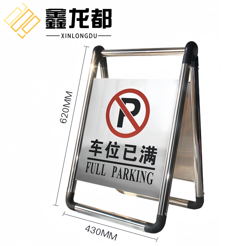 鑫龙都 告示牌车位已满个