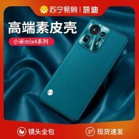 讯迪小米mix4手机壳素皮防摔个性创意男款网红潮牌外壳MIX4保护套小米mix4新款全包女生超薄硅胶软壳
