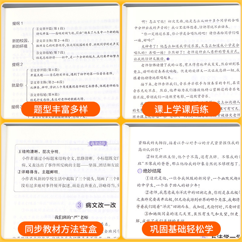 [单本]七年级同步作文 初中通用 [正版]2025版53初中同步作文七年级八年级九年级中考人教版语文专项训练题阅读理解初