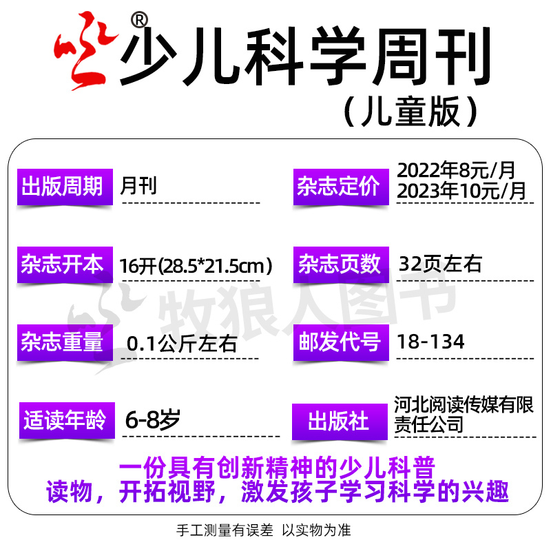 A[送日记本]少年版全年订阅2024年1-12月 [正版]全年/半年订阅少儿科学周刊少年版/儿童版杂志2024年1-6/