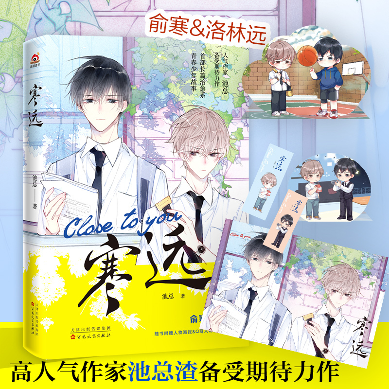 [随机掉落特签/签名]寒远 网络高人气作家池总渣作品 撒野某某青春小说 高萌CP俞寒洛林远