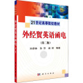 外经贸英语函电(第二版)