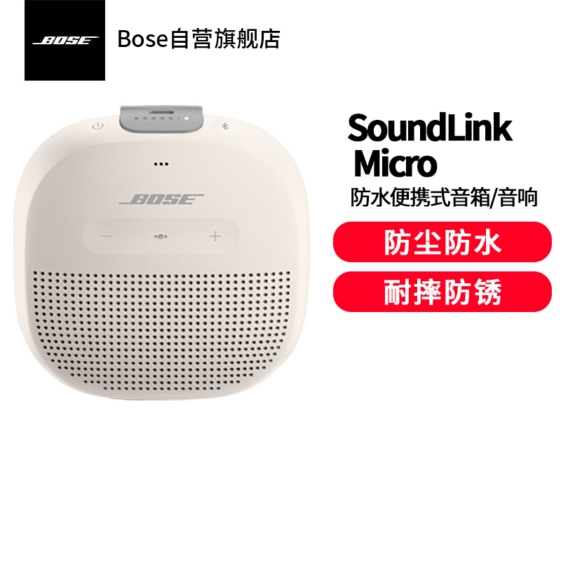 博士(BOSE)便携/蓝牙音箱SoundLink Micro报价_参数_图片_视频_怎么样_