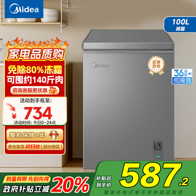 美的(Midea)小冰柜100升低霜家用冷藏冷冻两用茶叶保鲜柜小型冷柜冰箱BD/BC-100KMF(E) 以旧换新