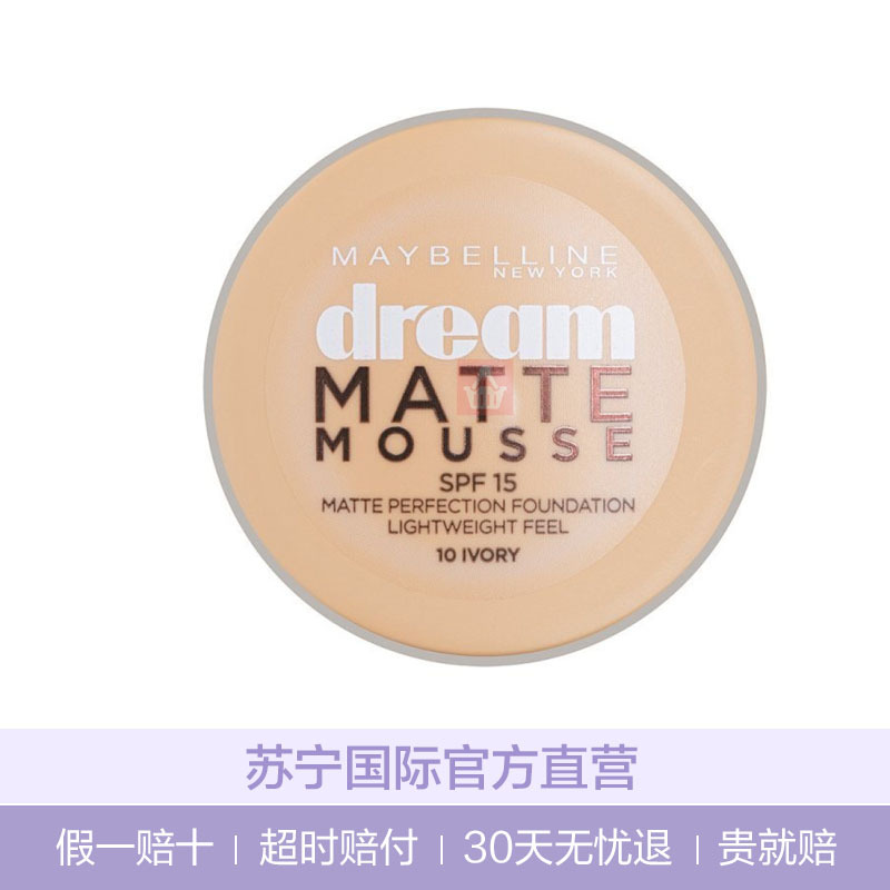 Maybelline 美宝莲梦幻丝柔呼吸慕斯淡斑粉底液SPF15 18ml 清爽保湿遮瑕自然裸妆各种肤质通用肤色系