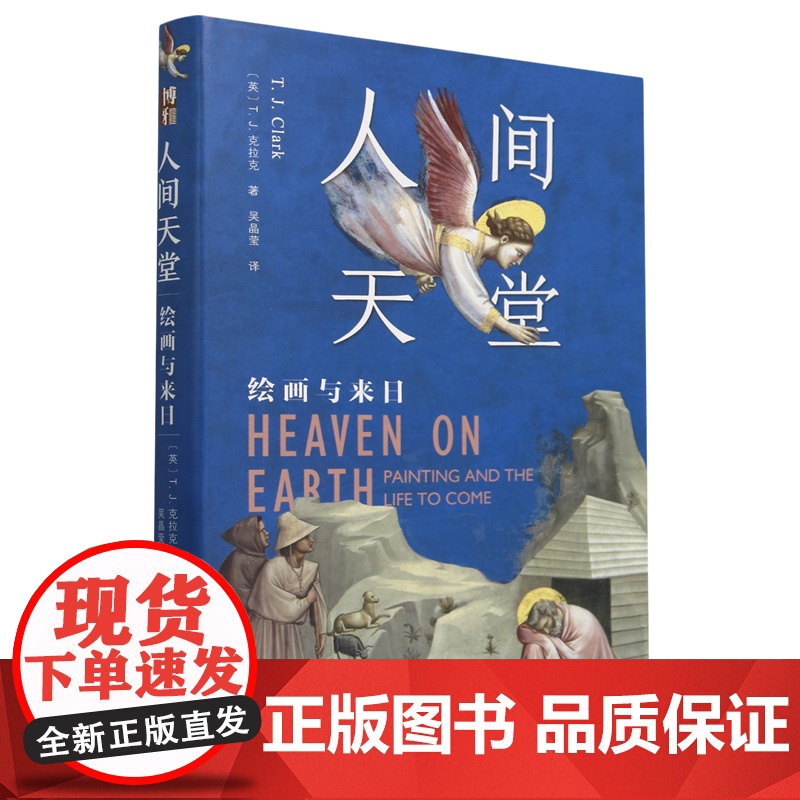 人间天堂:绘画与来日高清大图