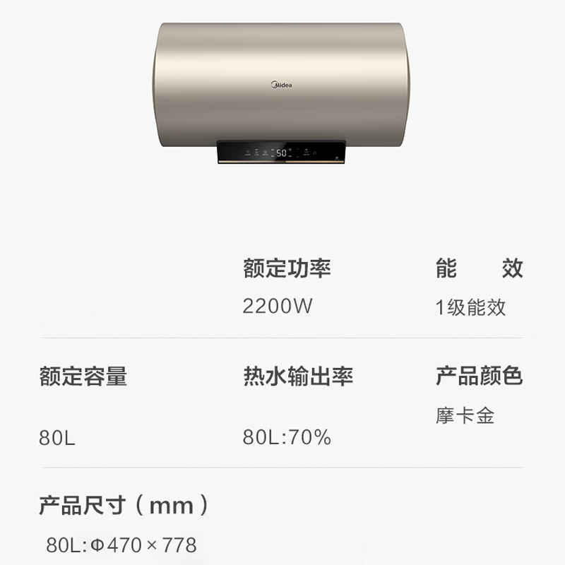 美的(Midea)80L热水器2200W速热 出水断电家用热水器 一级能效F8022-ZK3S(HE)