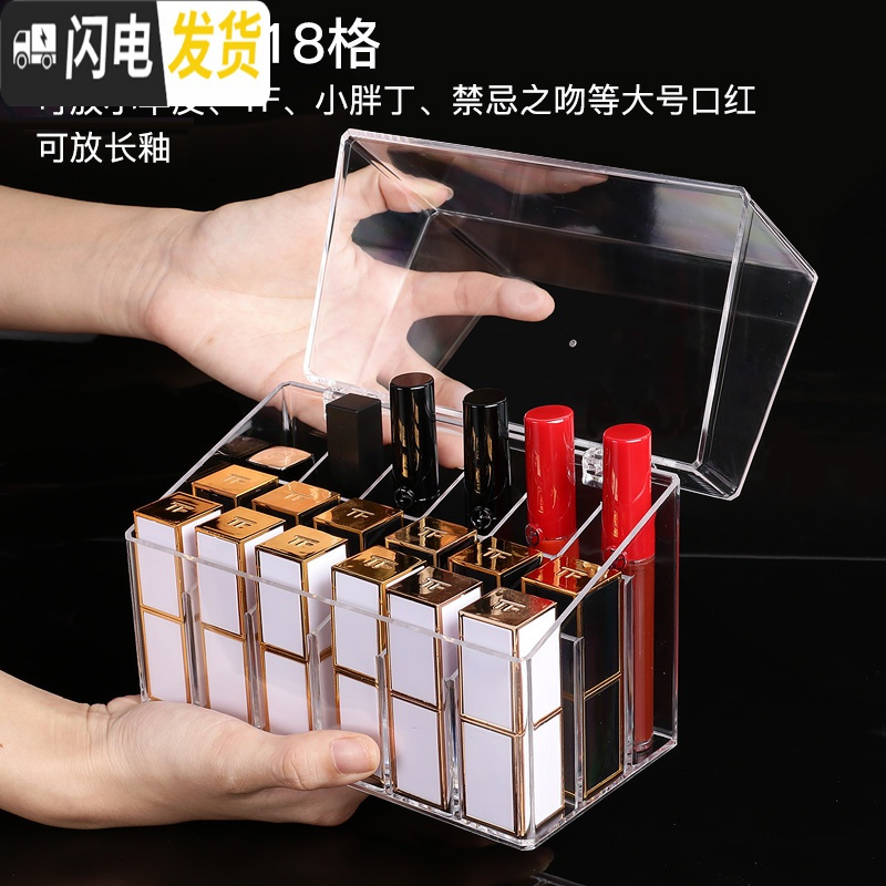 三维工匠口红收纳盒化妆品整理盒网红亚克力架子带盖防尘置物多格放口红架
