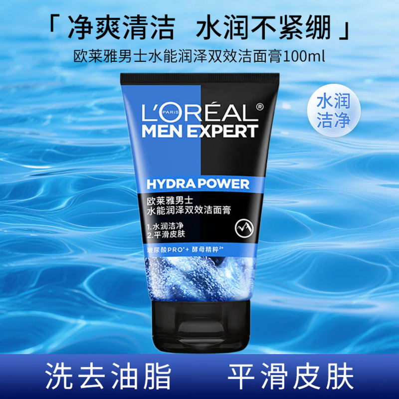 欧莱雅男士水能润泽双效洁面膏100ml洗面奶控油补水保湿护肤品新年礼物