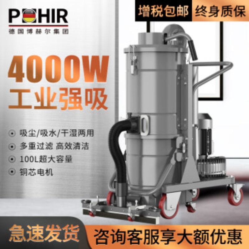 博赫尔(POHIR)工业吸尘器4KW双桶 100L 380V反吹型工业吸尘器大功率工厂车间粉尘工业专用大吸力吸水吸尘器