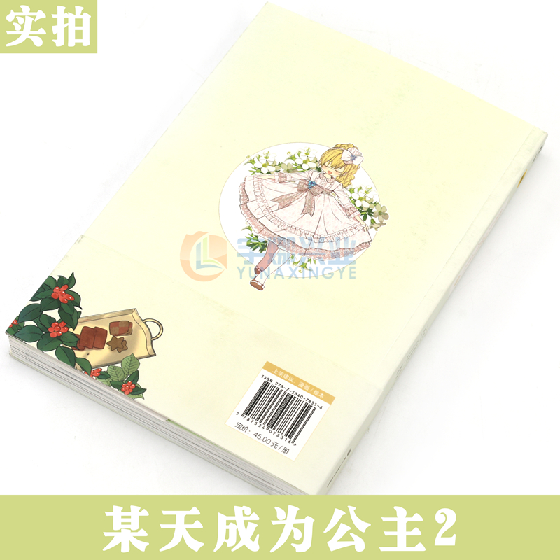 [正版]赠书签×4 某天成为公主 某天成为公主漫画 2 第2册 Plutus原著Spoon编绘快看漫画连载人气青春高清大图