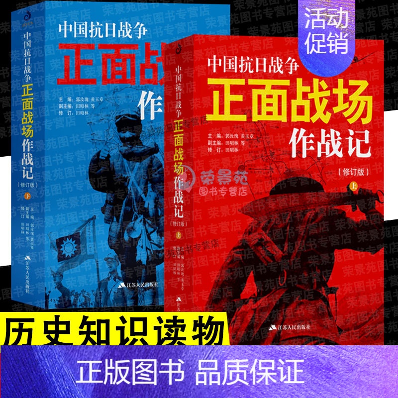 【正版】书全新 套装2册中国抗日战争正面战场作战记近代史历史知识动物中国军事史近代史书籍抗日战争书籍中国通史历史类书籍