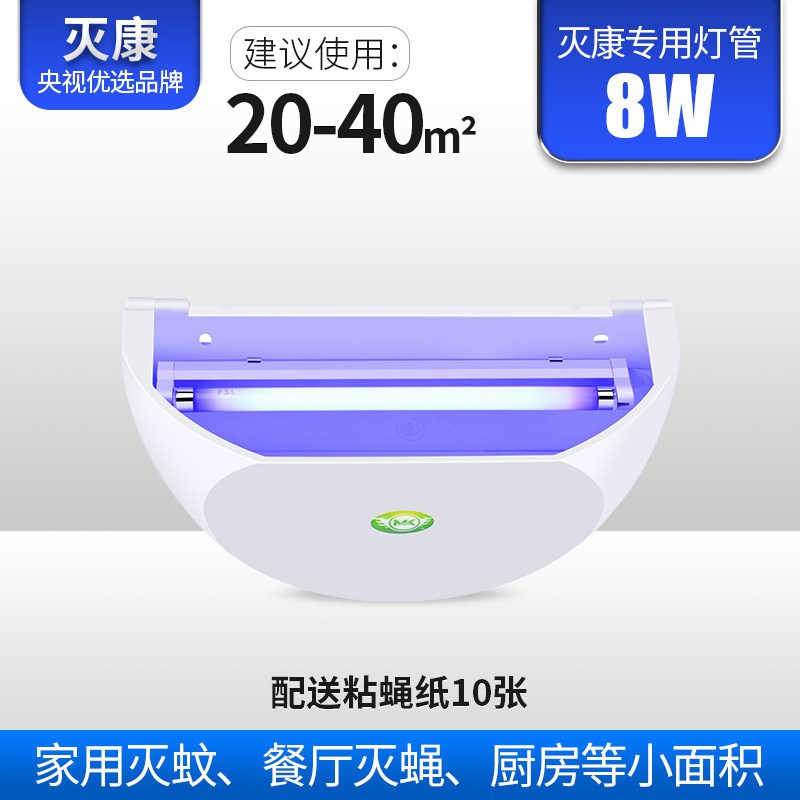 粘捕式灭蝇灯餐厅用室内灭蚊灯商用电子捕蝇器器苍蝇 三维工匠 MK-2118灭康灯管内反光款8W单管/1台高清大图