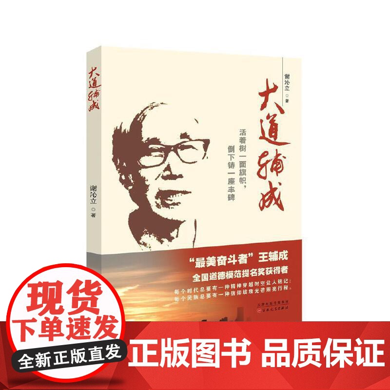 大道辅成高清大图