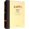 [M]上海市志 金融分志 综述卷 1978-2010-9787564238124