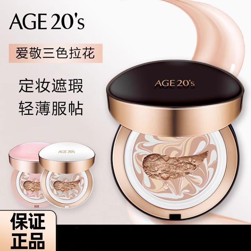 爱敬三色拉花气垫BB霜遮瑕水粉粉底粉盒23#自然色高清大图