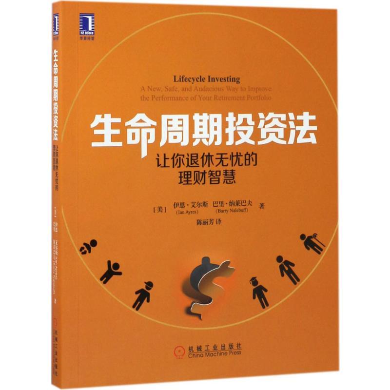 生命周期投资法:让你退休无忧的理财智慧