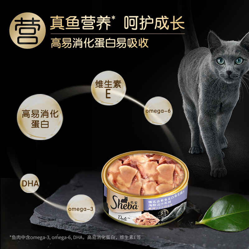 希宝 宠物猫粮猫湿粮 泰国进口猫罐头 吞拿鱼白身鱼 海鲜汤汁系列85g*8罐