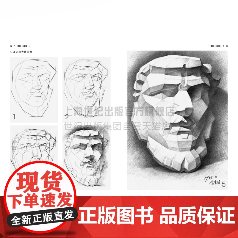 素描几何体 素描静物 素描石膏像 速写民居建筑 零起点美术技法入门系列 素描零基础入门 素描技巧技法 俞建国 上海人民美高清大图