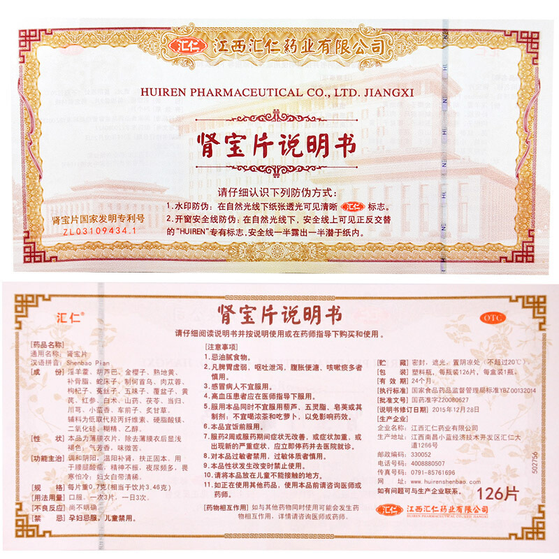 [官方旗舰店]汇仁六味地黄丸360丸+汇仁肾宝片126片/盒 滋阴补肾 男女补肾药丸剂男科用药高清大图