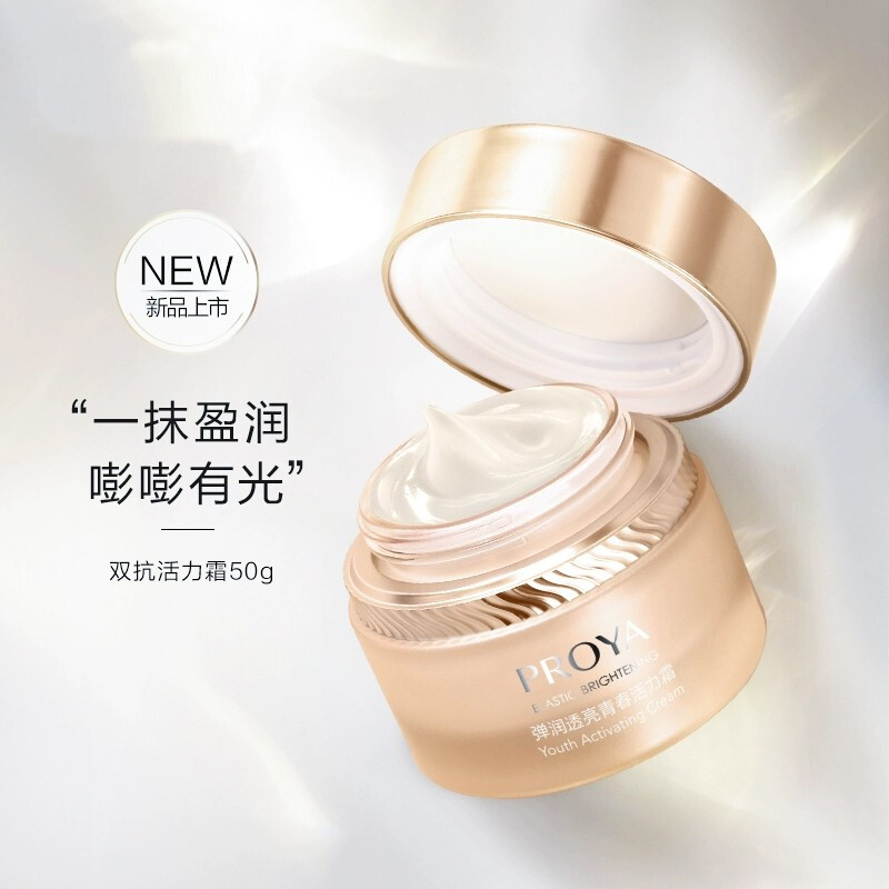 (proya)珀莱雅面霜 双抗面霜 弹润透亮青春活力霜50g 保湿补水,滋润