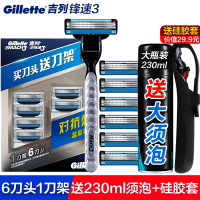【6刀头1刀架】吉列锋速3手动剃须刀吉利锋速3刀片老式刮胡刀刀头刀片套装送剃须泡