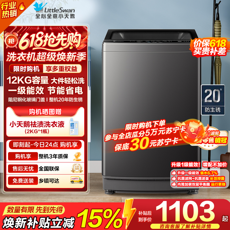 小天鹅TB12-1809T