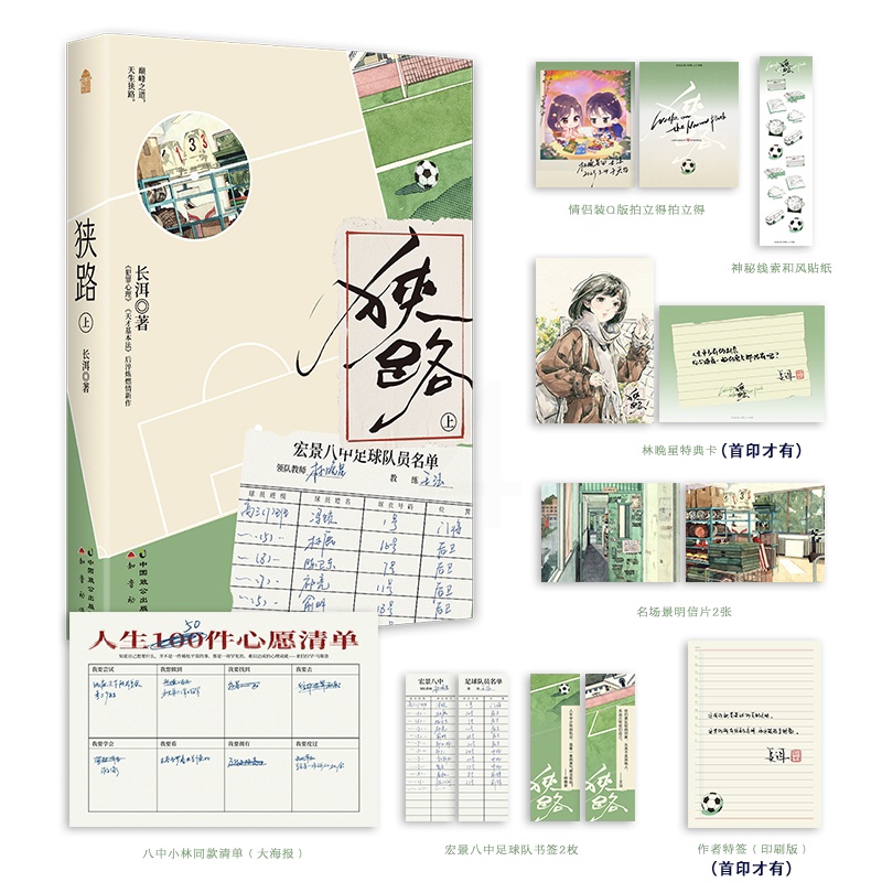 [正版]首刷印特天宇图书赠品狭路 上册 长洱 青春文学竞技体育励志校园爱情言情小说书籍犯罪心理天才基本法作者1高清大图
