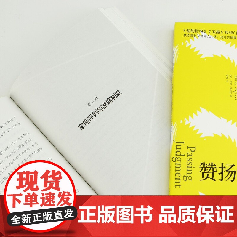 赞扬与责备:剑桥大学的沟通课 特丽·阿普特 后浪 贵州人民出版社 正版书籍高清大图
