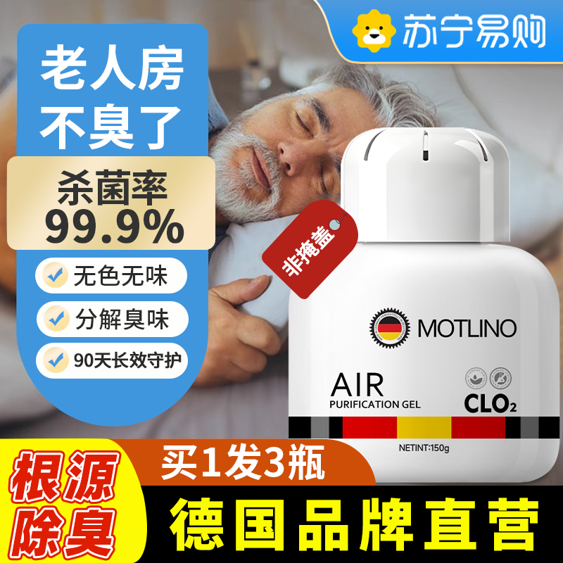 德国进口老人房间去异味除尿味去除剂除臭去味神器室内厕所卫生间