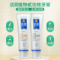 洁灵植物甙功效牙膏(改善黑黄+异味问题)2支组合