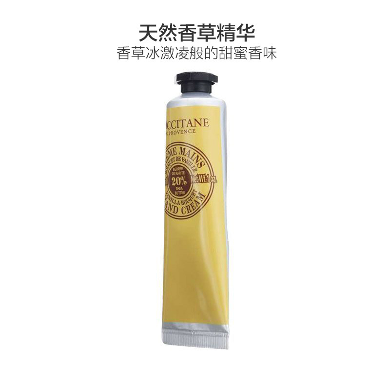 L’OCCITANE 欧舒丹 乳木果香草润手霜 30ml 护手霜