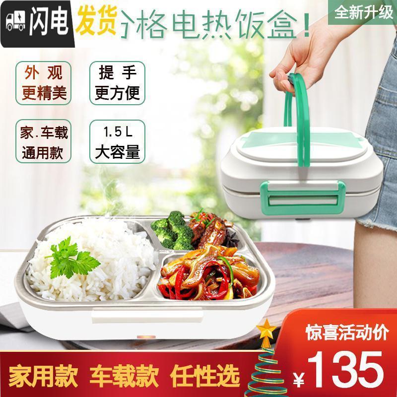 三维工匠电热饭盒可插电加热保温热饭上班两用家用车载加热饭盒 大货车可选220/12/24通用款选颜色留言