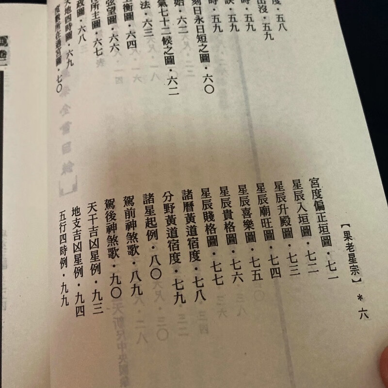 正版平装 果老星宗 武陵高清大图