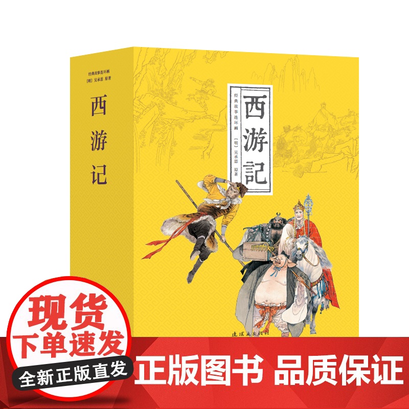 经典故事连环画 西游记 共28册 64开 连环画出版社高清大图