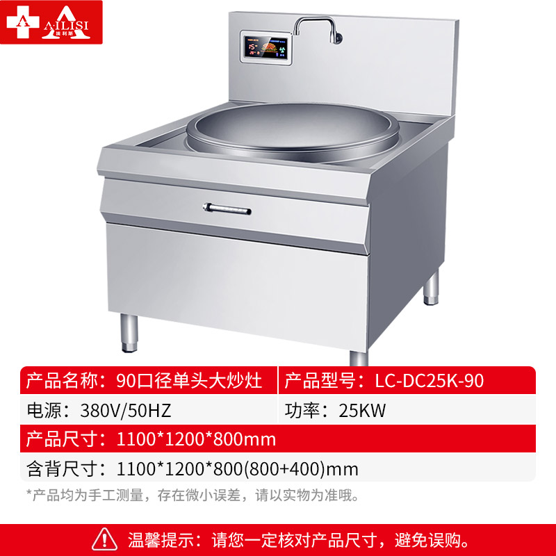 埃利斯AILISI大功率商用电炒灶电磁炉电灶台酒店饭店厨房单头双头电炒炉火锅电灶台电炒炉LC-DC25K-90高清大图