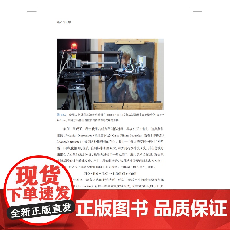 迷人的化学 迷人的科学丛书 化学史一线科学家研究故事克莱尔玛丽普拉迪耶奥利维耶帕里塞尔弗朗西斯泰桑迪耶上海科技教育出版社高清大图