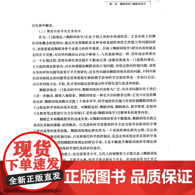 舞蹈训练学 杨鸥 舞蹈科学的原理和方法 舞蹈基本功 指导舞蹈训练理论 正版图书籍 上海音乐出版社 世纪出版高清大图