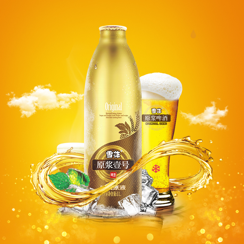 7天鲜活啤酒现产鲜销雪花原浆壹号啤酒鲜活原浆135p原浆生啤扎啤鲜啤