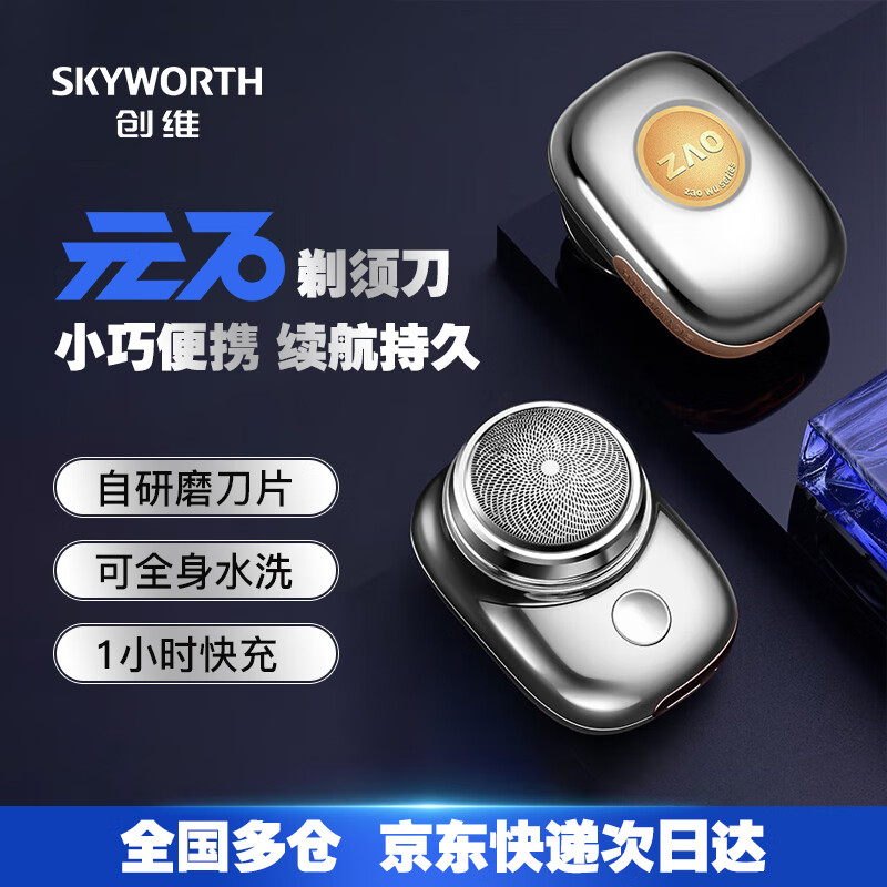 创维(Skyworth)元石mini剃须刀 CWTX08 颜色随机发高清大图