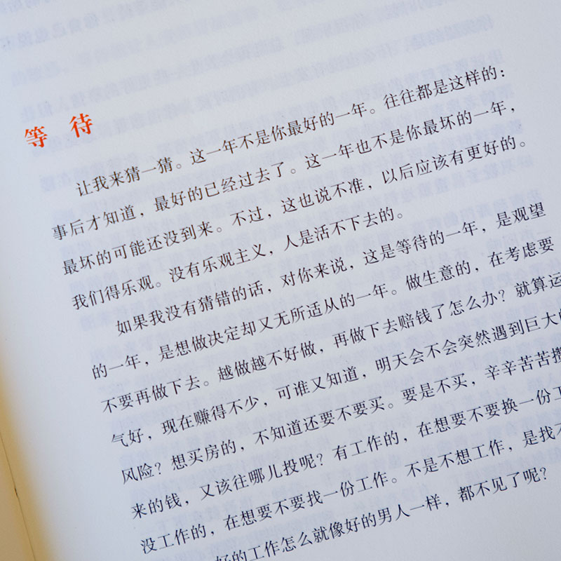 [正版]变量6:宏观世界奇遇记(著名经济学者何帆年度力作/翻开这本书,懂宏观、会行动)高清大图