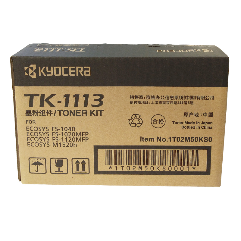 京瓷 TK-1113碳粉盒适用FS1040MFP/1020MFP/1120MFP打印机墨盒