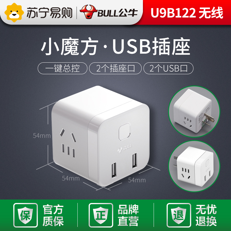BULL公牛插座usb插座智能无线魔方插座多功能充电排插立式插排插线板