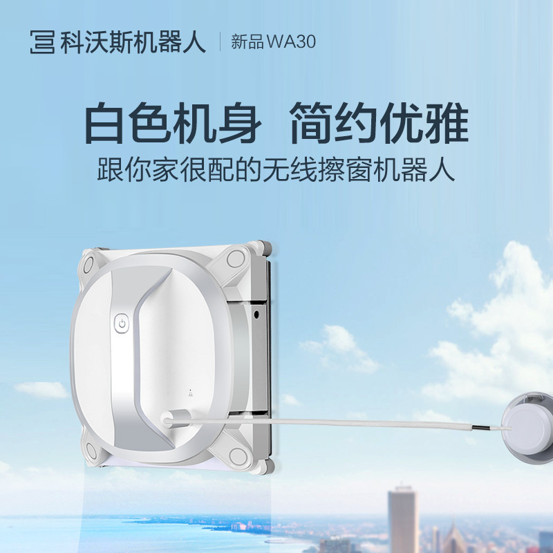 科沃斯(ECOVACS)窗宝WA30无线擦窗机器人 全自动家用无线窗宝智能电动擦玻璃擦窗户