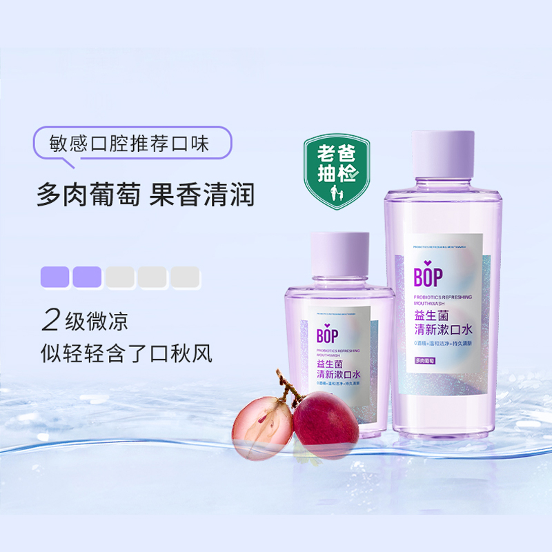 bop 波普专研益生菌漱口水多肉葡萄口味500ml高清大图