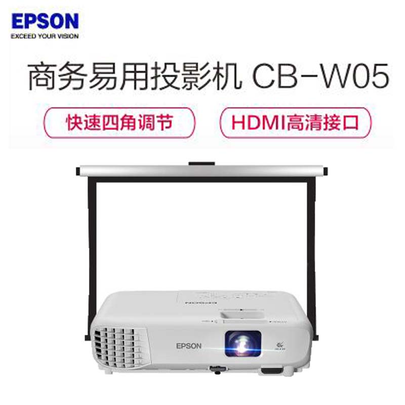 爱普生(EPSON)CB-W05【100英寸16:10电动幕布】商务办公会议投影机家用高清投影仪高清大图
