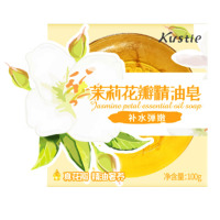 蔻斯汀精油皂温和呵护持久留香补水弹嫩茉莉花瓣精油皂100g