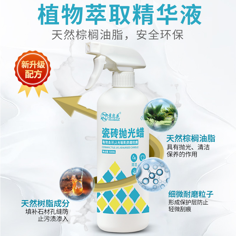 瓷砖抛光打蜡剂地板砖大理石清洁上光增亮石材护理保养精油家用高清大图