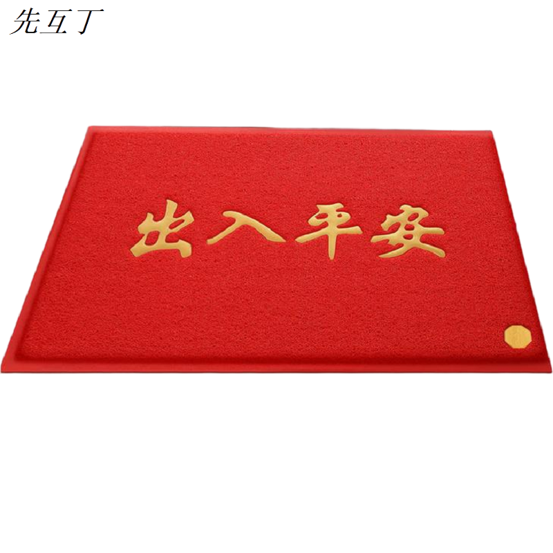 先互丁 迎宾地垫硬丝脚垫 多规格 块高清大图