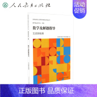 [正版]全国各类成人高等学校招生考试丛书高中起点升本、专科数学及解题指导(文史财经类)